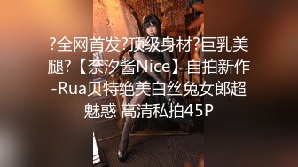 【全網推薦】【反差婊】同事表妹是個乖乖女，其實是個騷貨。操的我頭皮發麻 外表清純原來內心風騷無比～3V高清原版 (1)