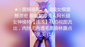 【精品泄密】性感反差長腿禦姐日常啪啪誘惑私拍福利 魔鬼身材 油光絲襪大長腿 看著都很讓人心動得小姐姐 磨磨唧唧的摸幾下就開始流水了 原版高清