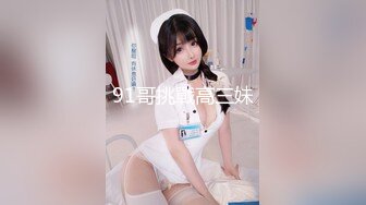 可爱邻家女高学妹『猫屋少女』❤️像梨子一样清甜小可爱 翘起可爱小屁屁让主人爸爸后入小蜜穴，超极品合法小母狗！