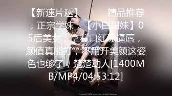 [MP4/ 3.2G] 女神终于被干了模特小米首次啪啪 爽 终于等到了 高潮不断喷水 爽死了