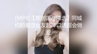 清纯学妹被男友拉来破处，少女初夜，羞涩无比