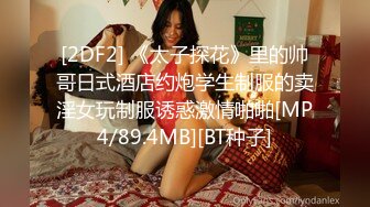 [MP4]性格开朗活泼清纯美少女嫩妹人小奶大早早入行卖肉被大J8干的高潮迭起