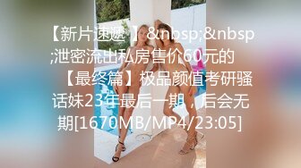 【极品推荐】前方高能警报！豪乳童颜女神『葱姜蒜』大尺度礼包放送 极品豪乳骚货玩的好刺激啊 完美露脸 高清920P版