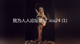 情色主播 少妇的黑夜 (2)