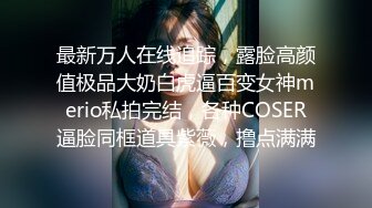 [MP4/ 147M] 国产TS系列 性感美涵和姐妹一起前后夹击胖土豪