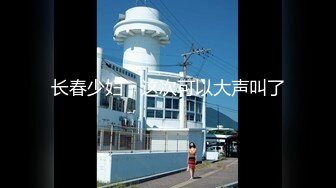 【新片速遞】 早泄大哥人菜瘾还大,好不容易搞硬没插几下就射了,妹子全程玩手机都没快感[235M/MP4/30:07]