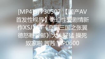 [MP4]STP30507 【国产AV首发性视界】奇幻性爱剧情新作XSJ144《奇淫三国之张翼德怒鞭督邮》大人好猛 操死奴家啦 茜茜 VIP0600