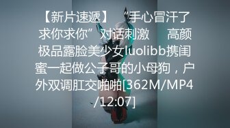 【新片速遞 】 最后的冲刺 啊啊 我是 我是老公的骚骚逼 喜不喜欢被老公操 喜欢 啊啊 不行了 女友根本顾不上脸了 这表情 注意音量 [134MB/MP4/02:20]