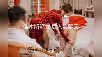 【中文讲解】【91大神唐哥落网纪实】约02年刚破处舞蹈女孩三次，视频被女孩母亲看到~1