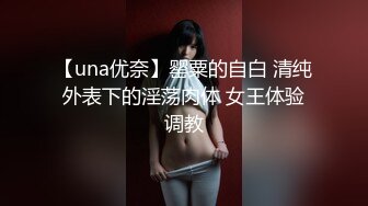 乖巧少女 背地里是个喜欢露出的母狗