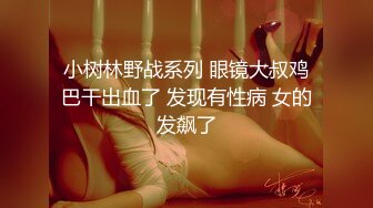 【为国争光❤️乌克兰约炮】约操身材不错的乌克兰美女 逼紧水多 喜欢骑乘啪啪 连操两炮 小腿干抽筋了 高清720P原版