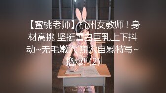 《反差女神泄密》爆炸伤害！前女团成员盛世容颜极品模特【BJ Haerni】私拍，被金主包养出道即巅峰 (3)