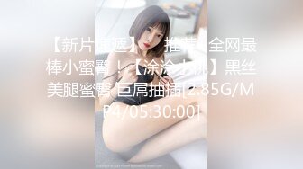 [MP4/715MB]超性感小屁屁！S級超美腳！白嫩足底！這是你喜歡的嬌小身材嗎？很可愛吧！清純系反差小母狗