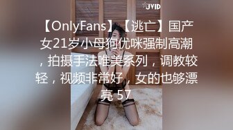 【OnlyFans】【逃亡】国产女21岁小母狗优咪强制高潮，拍摄手法唯美系列，调教较轻，视频非常好，女的也够漂亮 57