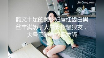 韵文十足的美少妇唇红齿白黑丝丰满奶子大白天撩骚狼友，大号黑鲍鱼抠逼发骚