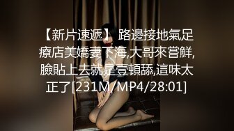 [MP4/ 948M] 换妻极品探花，新人良家，23岁美甲师，单女战两男，骚货今夜满足不已