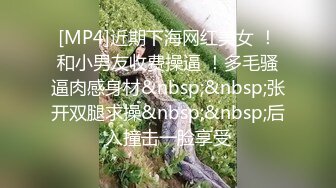 震撼自拍-白富美御姐调教打牌输钱无力偿还的美女闺蜜,各种虐玩,鞭打,舔脚,吃逼,美女的逼还是极品蝴蝶穴,淫语对白!