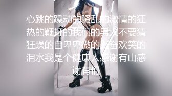 ⚫️⚫️情趣酒店真实偸拍青年男女激情性爱，美女表里不一很反差呀，穿着特别骚的情趣内衣，跳蛋预热啪啪杀猪般嚎叫