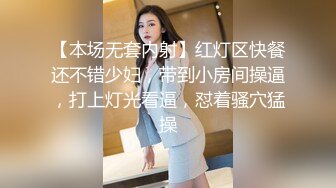 反差女神「Adeless2」偷情对白，“被我老公发现就完蛋了”，嘴上说不要，插进去就不让停！