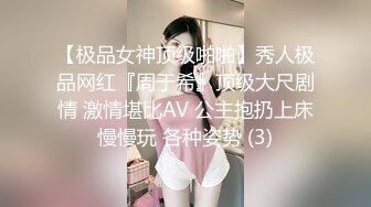 【精品推荐】外_站新流出 人前女神 人后母G 淫乱3P啪啪口爆 表情淫荡享受 (5)