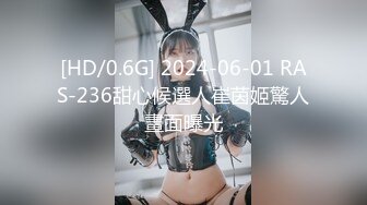 [HD/0.6G] 2024-06-01 RAS-236甜心候選人崔茵姬驚人畫面曝光