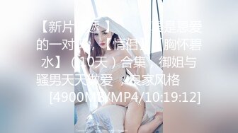 [MP4/ 245M] 小女友 喜欢小骚骚吗 这样可以吗 刚回家撅着屁屁就想要了 说要理性练习练习上位骑乘