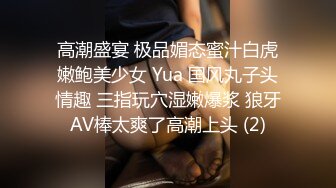 全方位搞我的小娘子 叫聲銷魂 估計干的超爽了