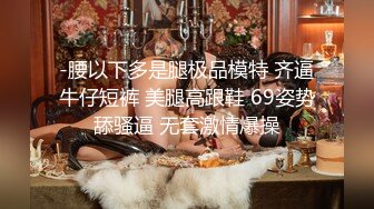 极品爆乳御姐『悦儿』08.24诱惑 那是一种可以使任何男人起淫心的挑逗 骚到入骨震撼灵魂深处诱惑 高清源码录制