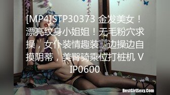 [MP4]操极品车模身材一流猛男出笼抱操小姐姐爽翻了