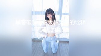 [MP4/240MB]皮蛋小生带你找外围长腿小姐姐，骚的很穿情趣护士装调情，开档黑丝大屁股骑乘撞击