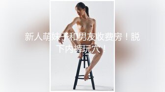 大长腿极品小妞脱光光性感艳舞刺激狼友，掰开骚穴看特写，抠逼玩弄淫水多多