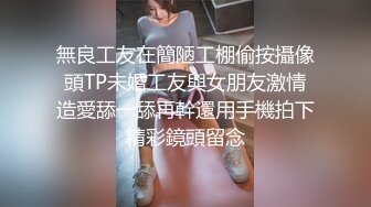 無良工友在簡陋工棚偷按攝像頭TP未婚工友與女朋友激情造愛舔一舔再幹還用手機拍下精彩鏡頭留念