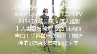 专业良家收割机，人妻猎手，【爱情故事】，约炮奔现，爱偷情的漂亮小少妇，喜欢这种刺激的感觉