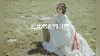 [MP4]离婚没多久，28岁小少妇，超清设备，菊花鲍鱼抽插，一览无余极其精彩