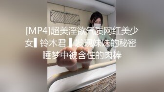 约啪实拍㊙️推特博主Elsa真实约反差钢琴老师啪啪自拍