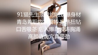 上部亨利夫妇【顶级性爱绿意盎然】貓拍了我的屁股上部