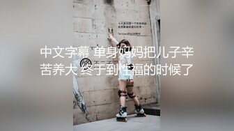 剧情：她的黑逼水真多呀 可下载高清版