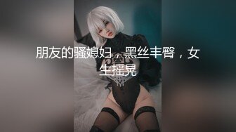 3小时激情不断，美女好骚