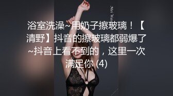 典雅骨感的独居女孩，晚上趴窗户外安静地观赏美女洗澡，看她蹲下洗逼逼，阴穴发出的声音混杂水声听得瞬间有反应！