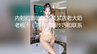 [MP4]168CM高挑女神返场&nbsp;&nbsp;一回生二回熟 这次更放的开 骚浪的很扶着屌插入 你这逼太紧了