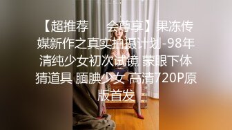 STP18492 国产AV剧情疫情隔离第九天隔离室男同事在我面前强插女领导