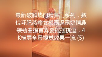 探花小胖哥约了个颜值不错苗条妹TP啪啪，口交骑乘后入猛操互撸，很是诱惑喜欢不要错过