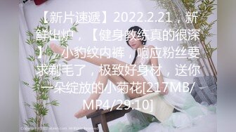 [MP4/493MB]9-1举起手来老哥探花精神小妹妹，纹龙画虎混社会，架不住老哥的大鸡巴操