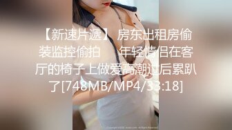 【新片速遞】&nbsp;&nbsp; ⚡绿奴NTR淫妻⚡淫妻博主『cuckoldroxy』亲眼看着自己老婆的逼变成别人鸡巴的形状 亲自开车送老婆去挨操1[1.96G/MP4/02:52:39]