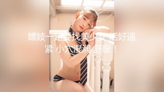 STP23819 【钻石级推荐】麻豆传媒 TT-005 -F罩杯性感巨乳DJ 孟若羽