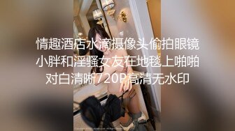 情趣酒店水滴摄像头偷拍眼镜小胖和淫骚女友在地毯上啪啪对白清晰720P高清无水印