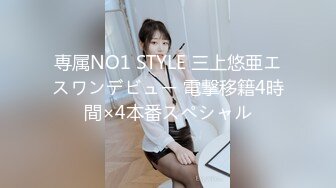 専属NO1 STYLE 三上悠亜エスワンデビュー 電撃移籍4時間×4本番スペシャル