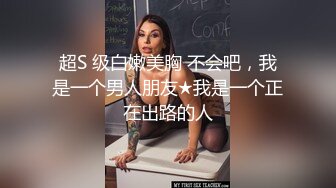 人妻趁老公不在约我去操她 奶子挺 肥臀