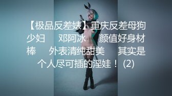 《SM调教✅臀控必享》电_报群最新流出大神【宇轩】的淫荡骚妻母G私拍各种性事第三季~扩张异物插入3P肛交各种极限操作 (15)