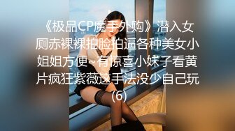 2024年3月，江苏良家，超会玩的一对情侣，【爱插枪的女流氓】，家中爱爱鸳鸯浴，女的胸大腰细